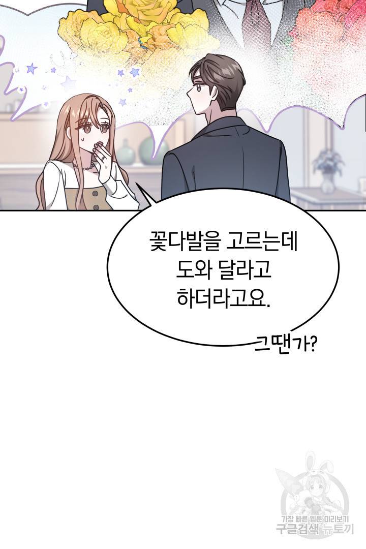 저도 결혼은 처음이라서요 25화 59
