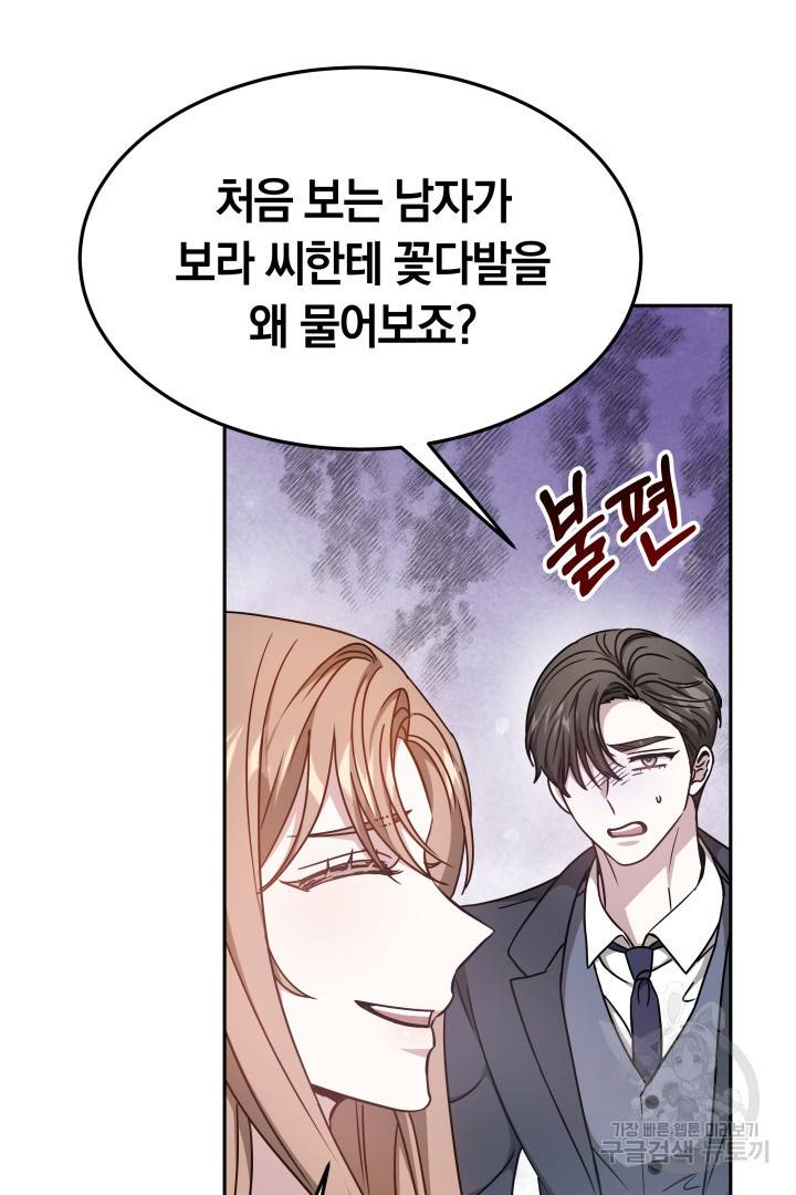 저도 결혼은 처음이라서요 25화 60