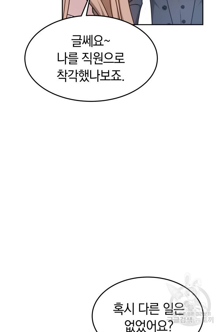 저도 결혼은 처음이라서요 25화 61