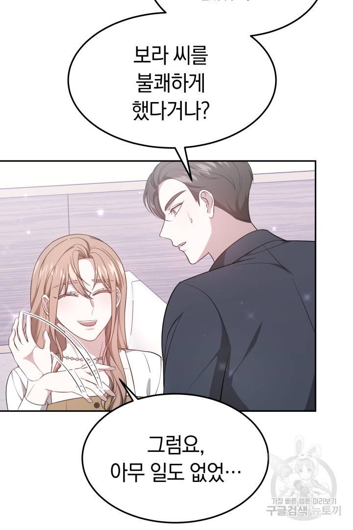 저도 결혼은 처음이라서요 25화 62