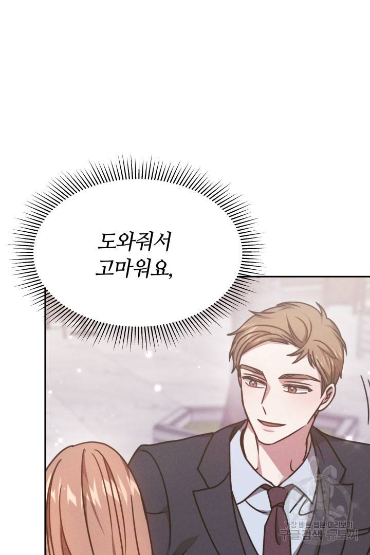 저도 결혼은 처음이라서요 25화 63