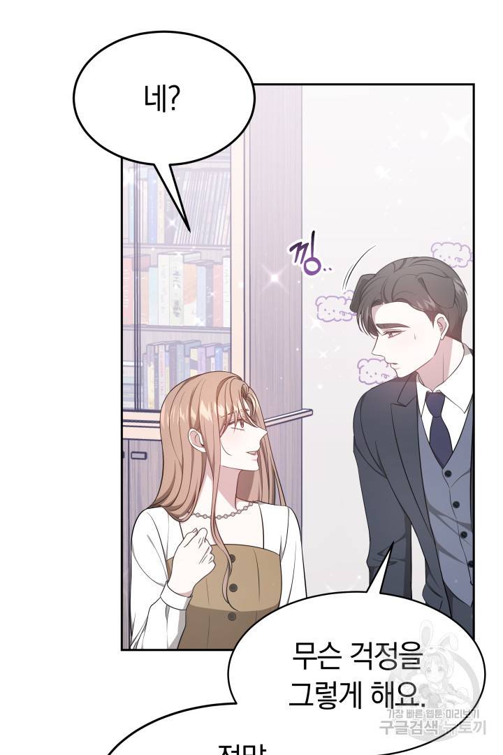 저도 결혼은 처음이라서요 25화 66