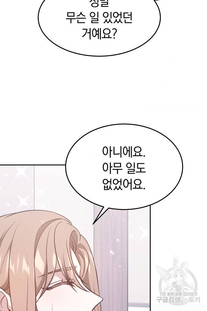 저도 결혼은 처음이라서요 25화 67