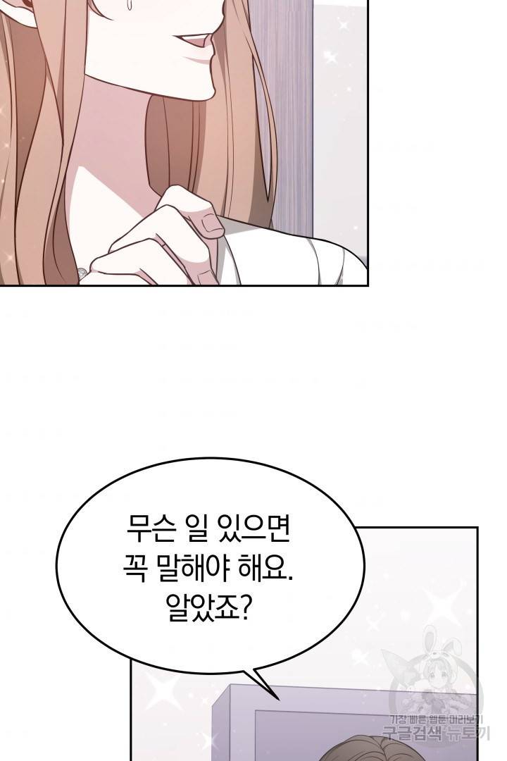 저도 결혼은 처음이라서요 25화 68