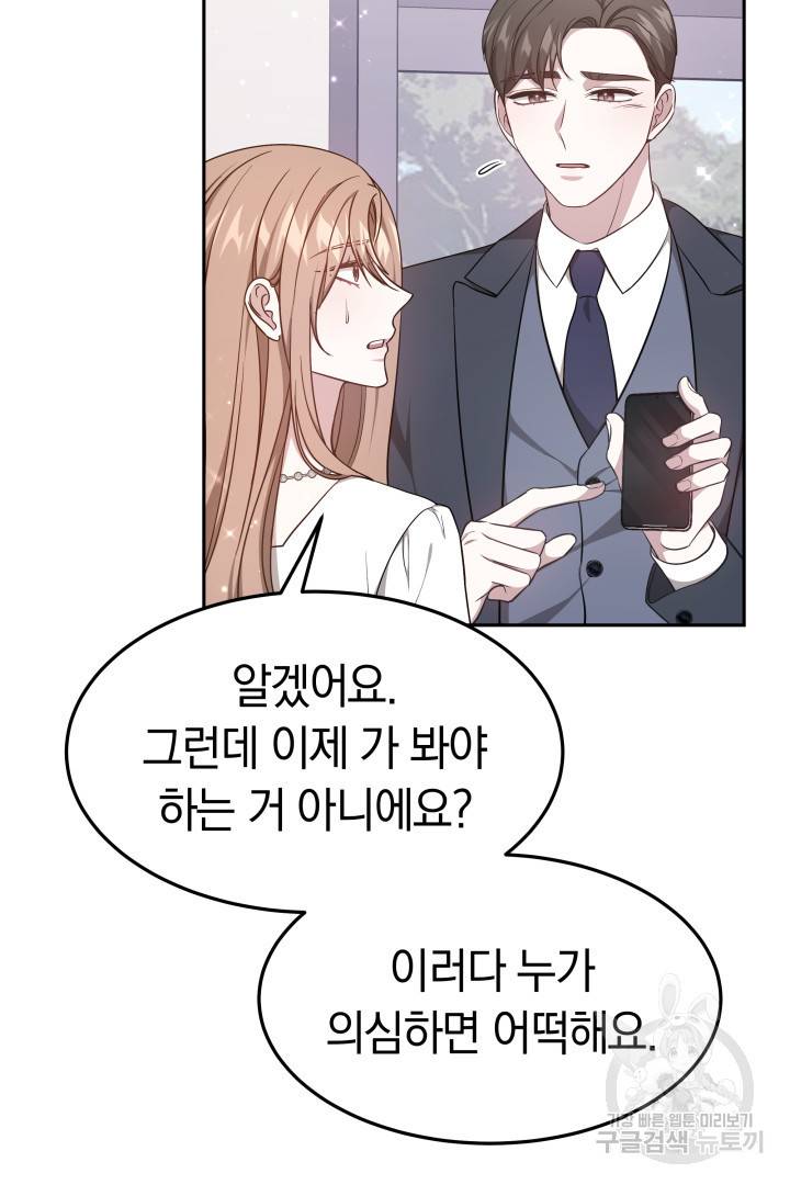 저도 결혼은 처음이라서요 25화 69