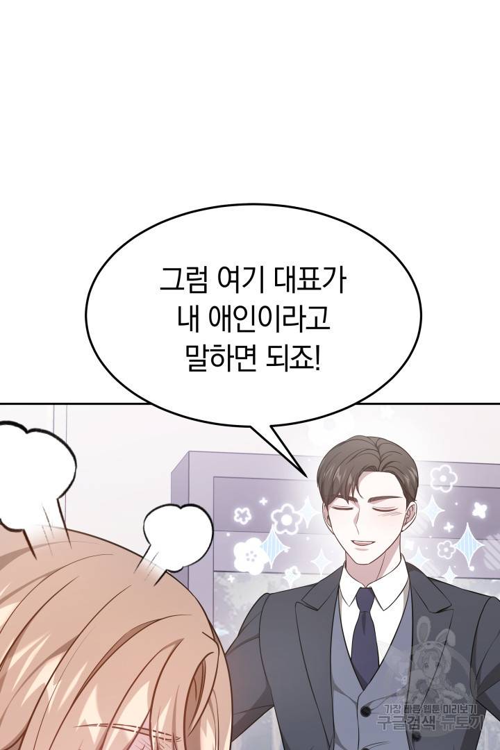 저도 결혼은 처음이라서요 25화 70