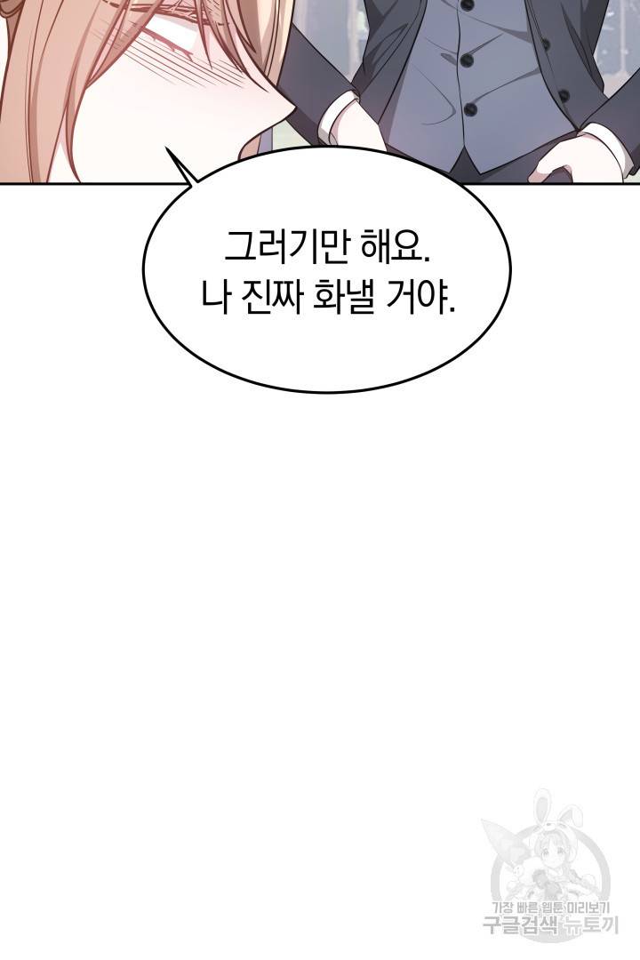 저도 결혼은 처음이라서요 25화 71