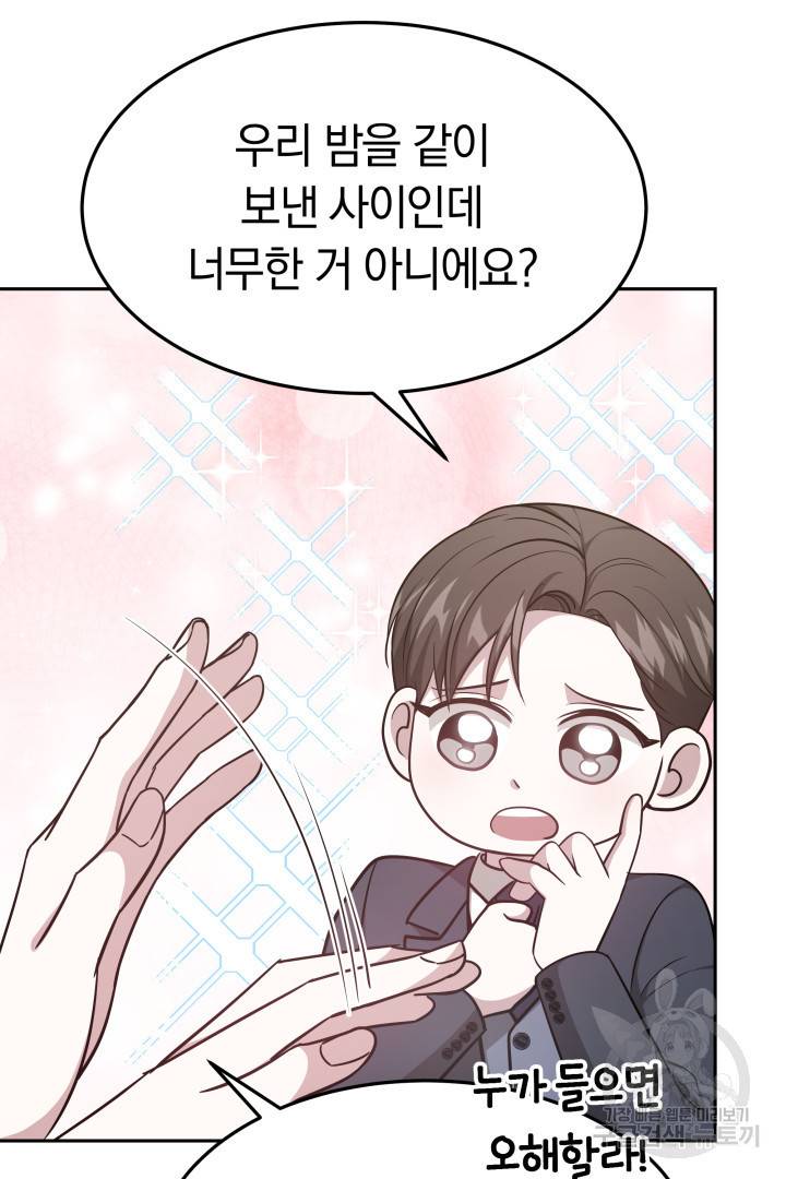 저도 결혼은 처음이라서요 25화 72