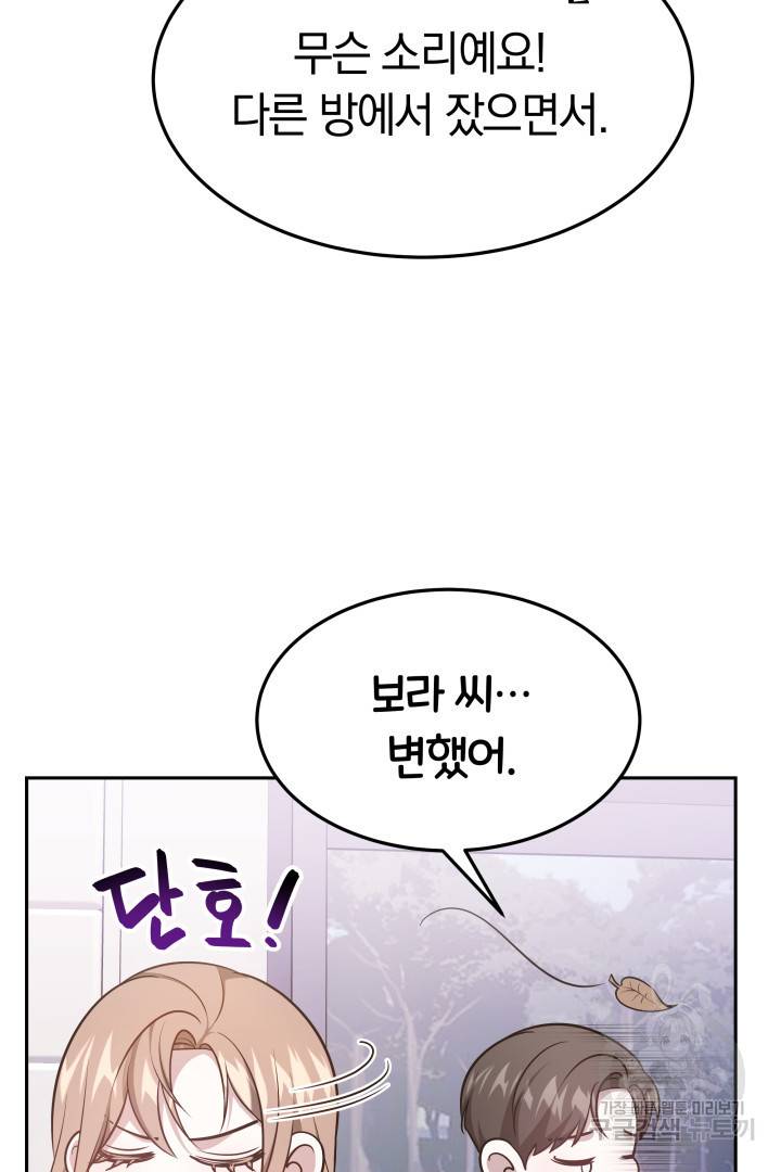 저도 결혼은 처음이라서요 25화 73