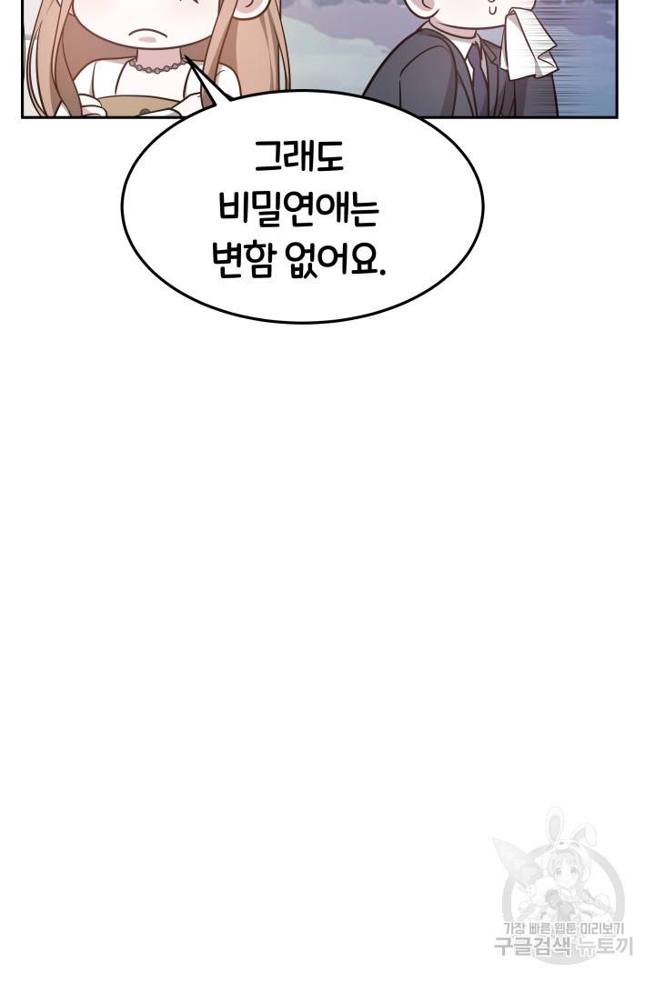 저도 결혼은 처음이라서요 25화 74