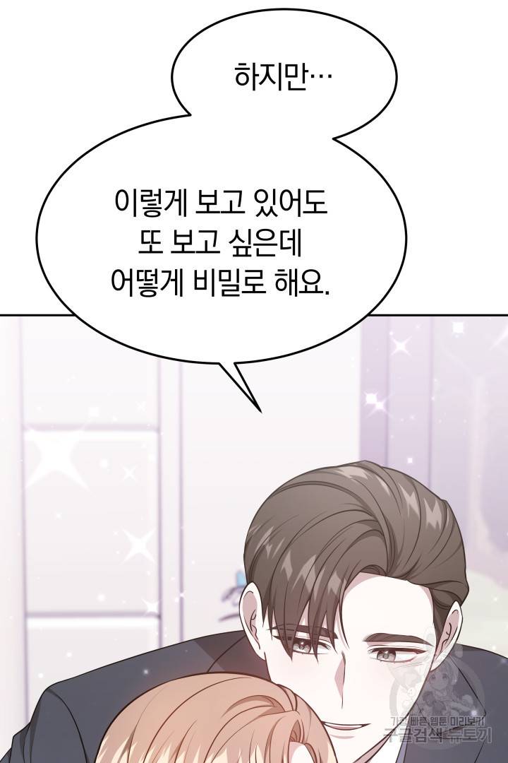 저도 결혼은 처음이라서요 25화 75