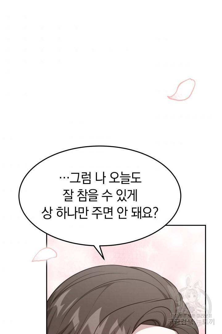 저도 결혼은 처음이라서요 25화 77
