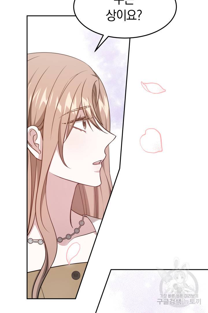 저도 결혼은 처음이라서요 25화 79