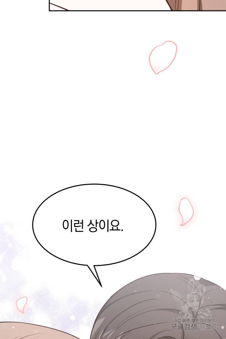 저도 결혼은 처음이라서요 25화 81