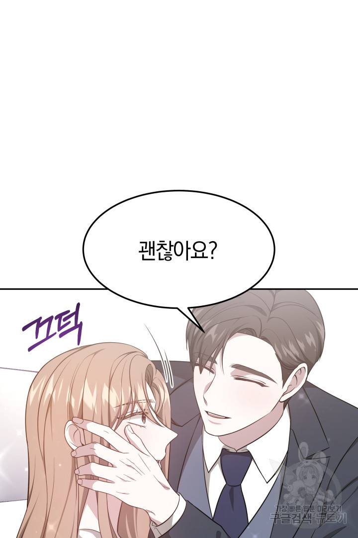 저도 결혼은 처음이라서요 25화 83