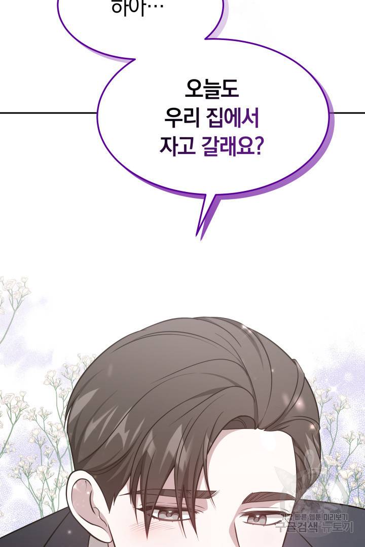 저도 결혼은 처음이라서요 25화 89