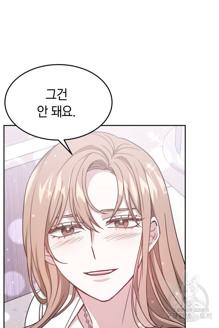 저도 결혼은 처음이라서요 25화 91