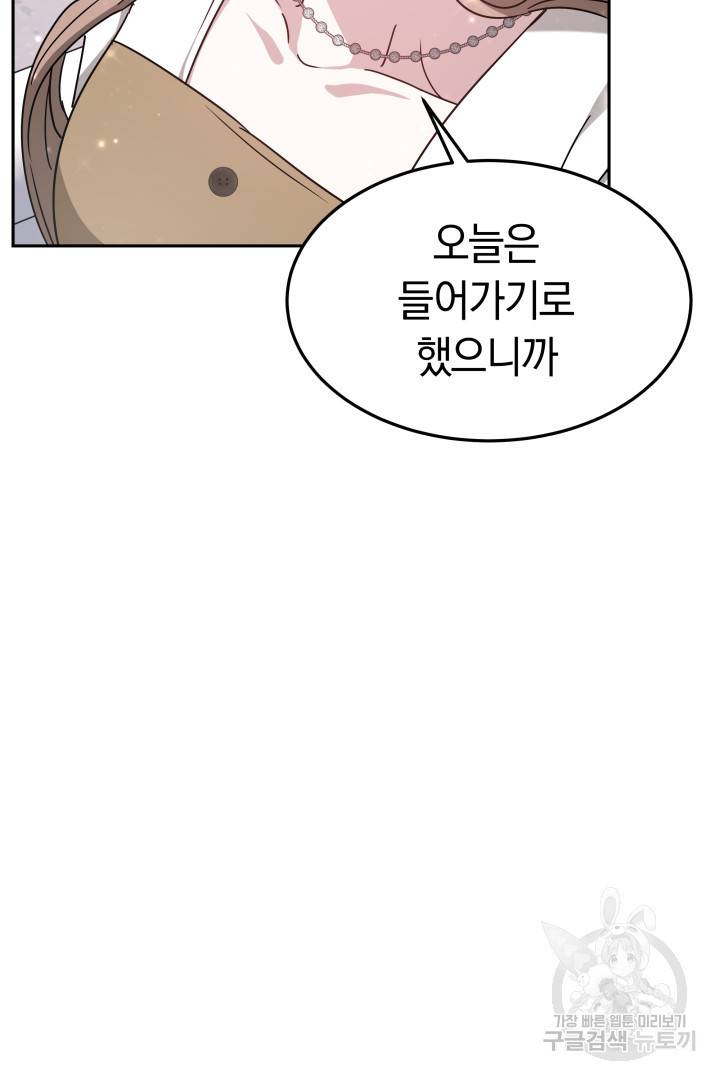 저도 결혼은 처음이라서요 25화 92