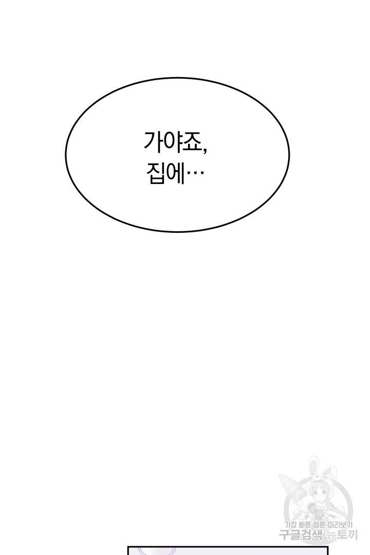 저도 결혼은 처음이라서요 25화 93