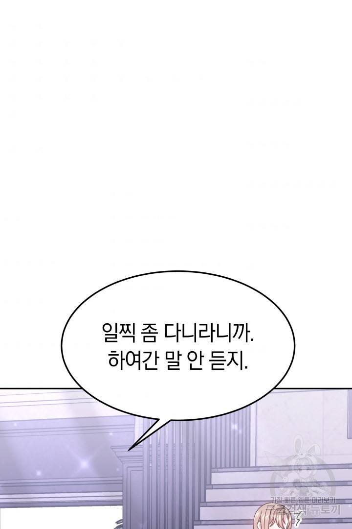 저도 결혼은 처음이라서요 25화 97