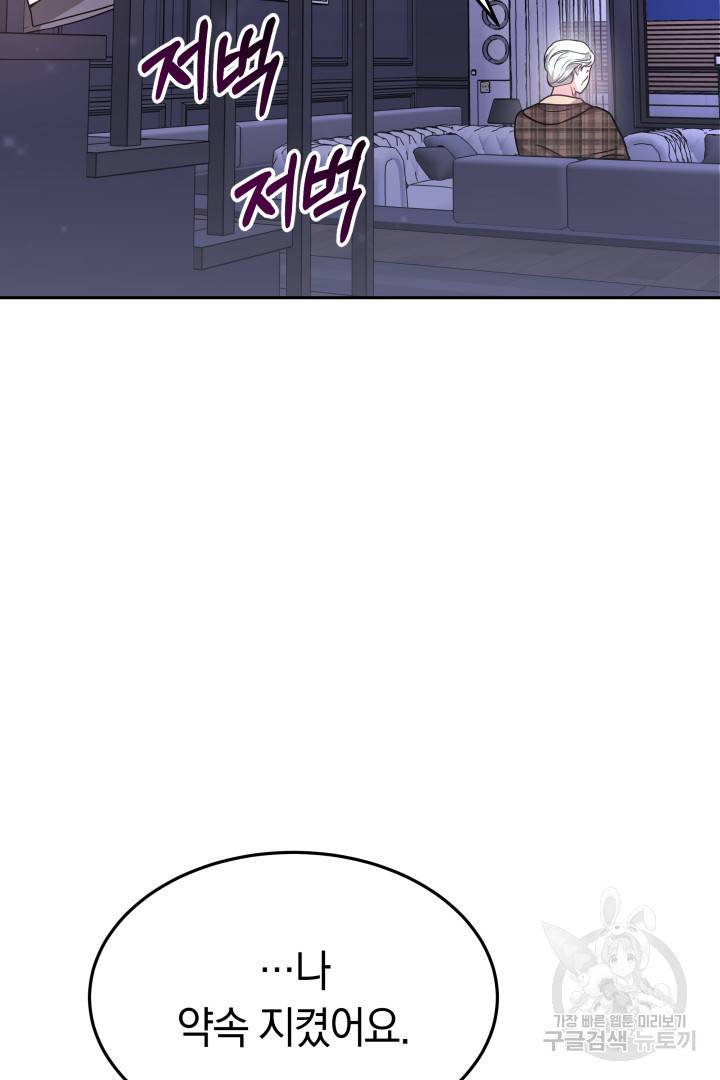 저도 결혼은 처음이라서요 25화 102