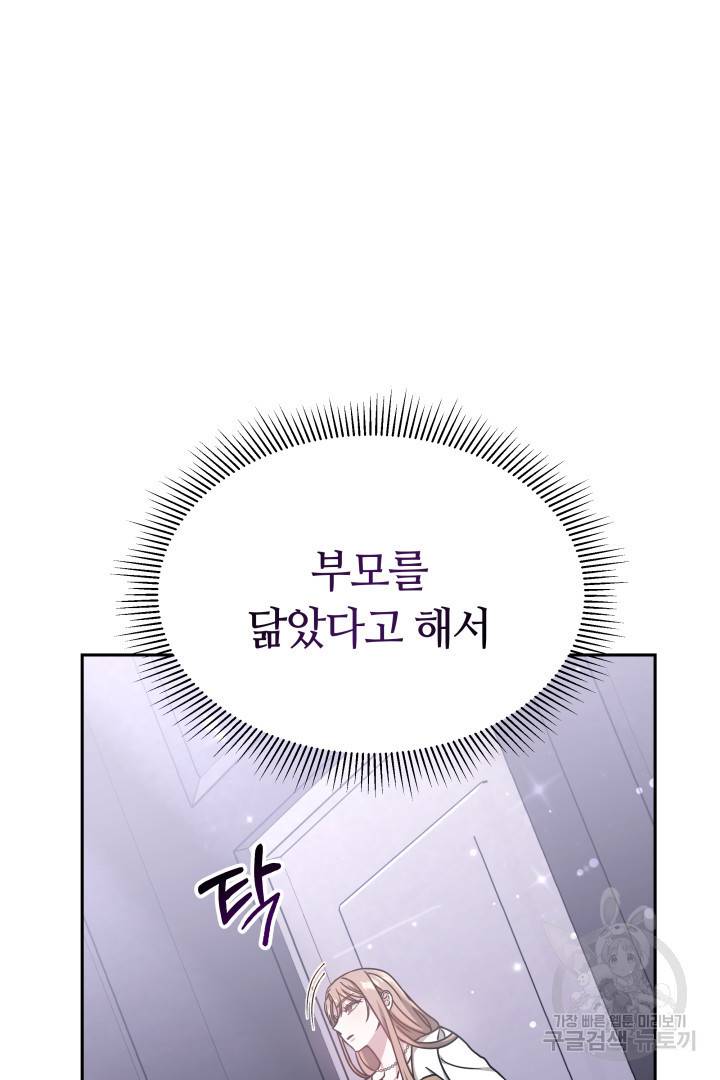 저도 결혼은 처음이라서요 25화 105