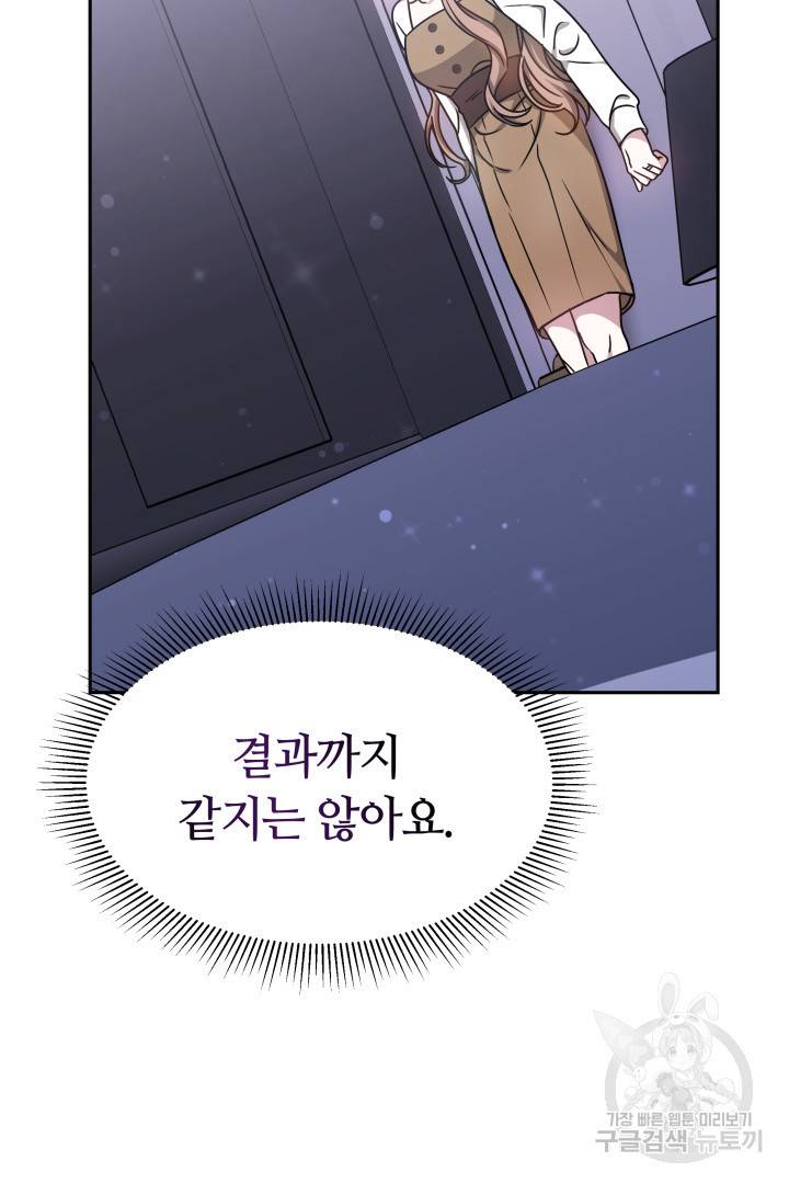 저도 결혼은 처음이라서요 25화 106