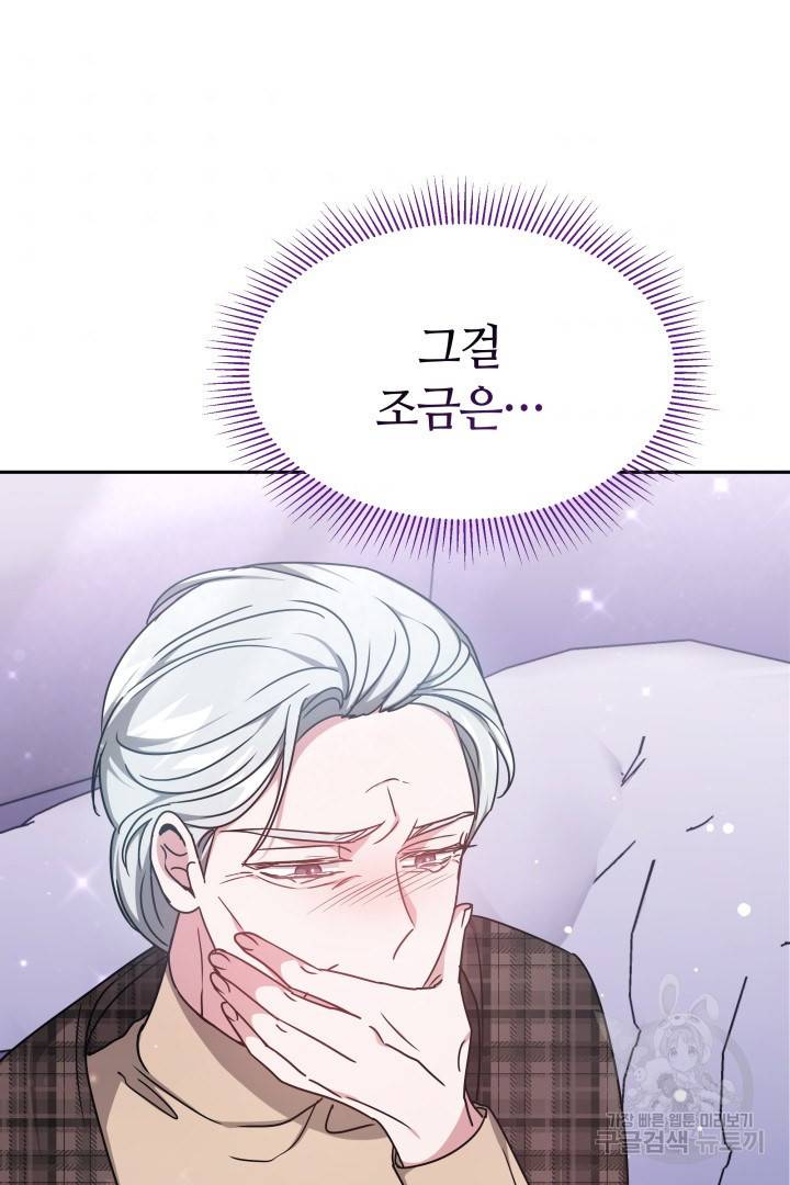 저도 결혼은 처음이라서요 25화 107
