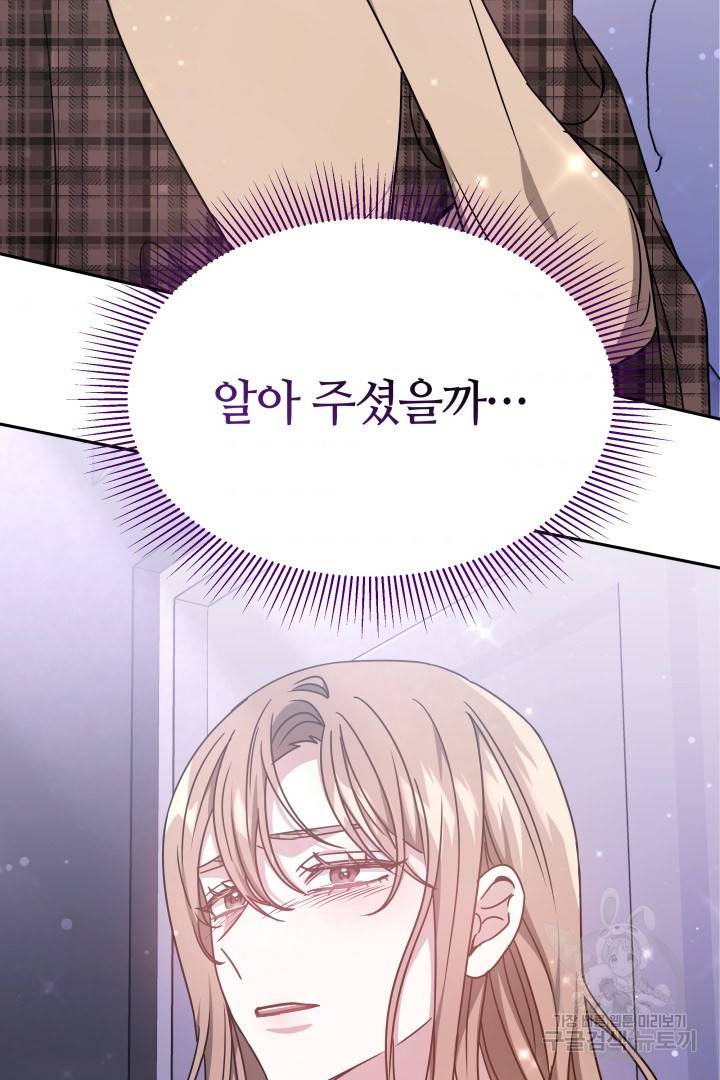 저도 결혼은 처음이라서요 25화 108
