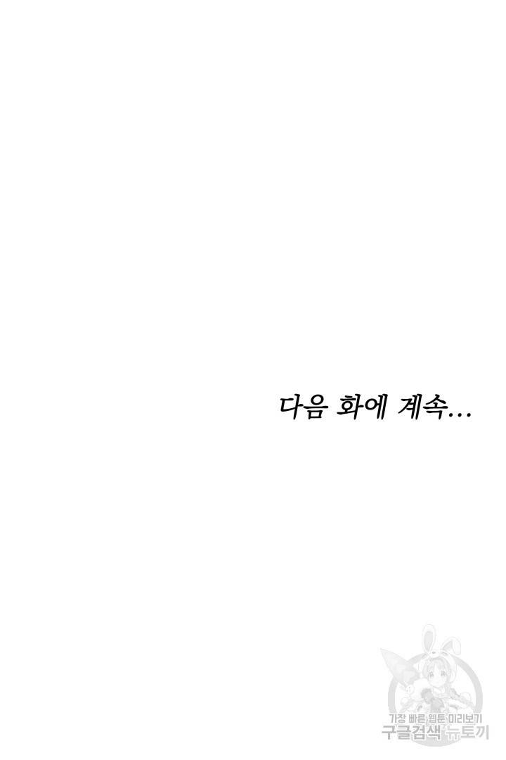 저도 결혼은 처음이라서요 25화 110