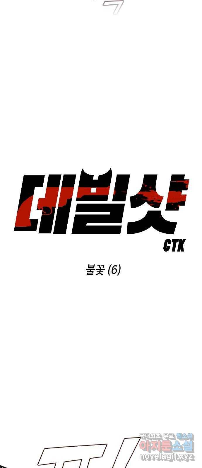 데빌샷 80화 불꽃 (6) 16