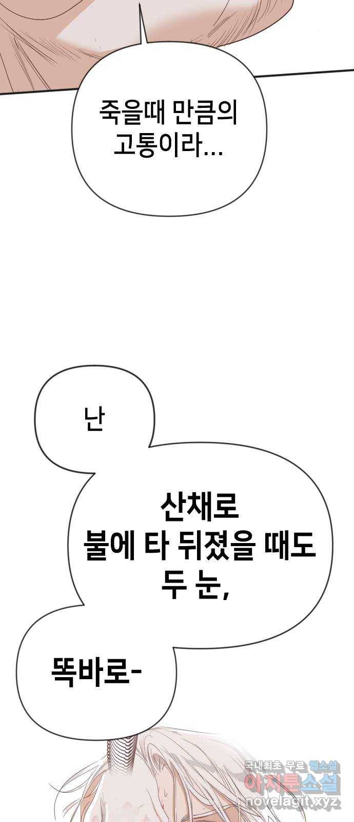 데빌샷 80화 불꽃 (6) 64