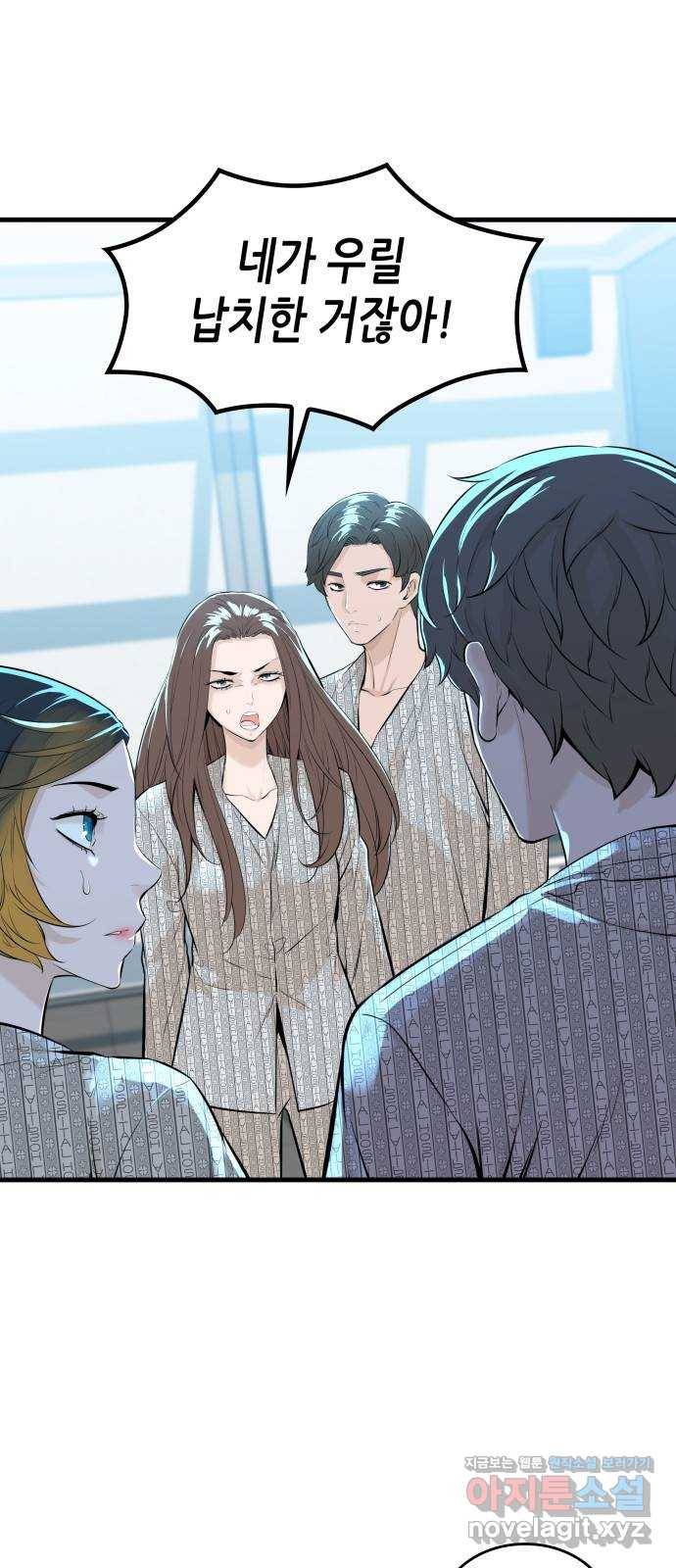 밀실 마피아 게임 14화. 균열 3
