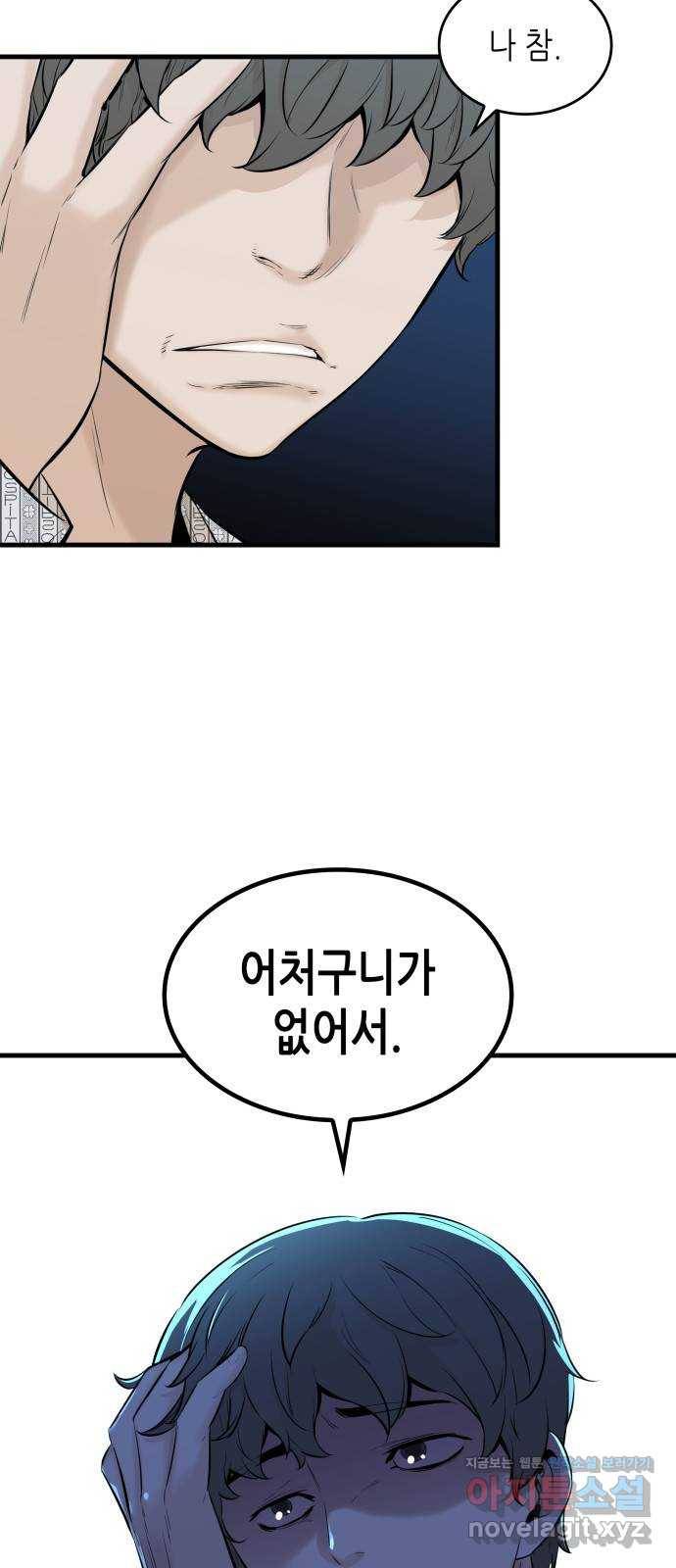 밀실 마피아 게임 14화. 균열 4