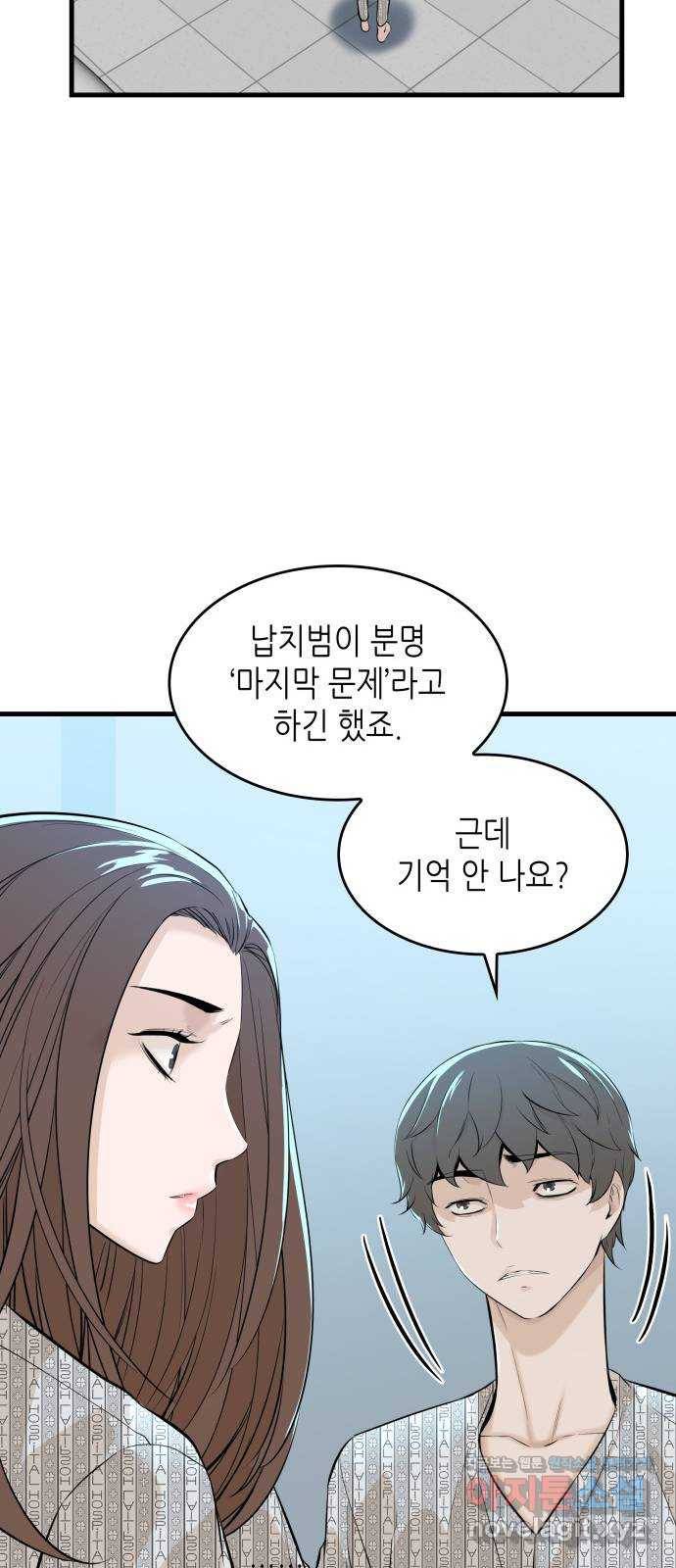 밀실 마피아 게임 14화. 균열 6