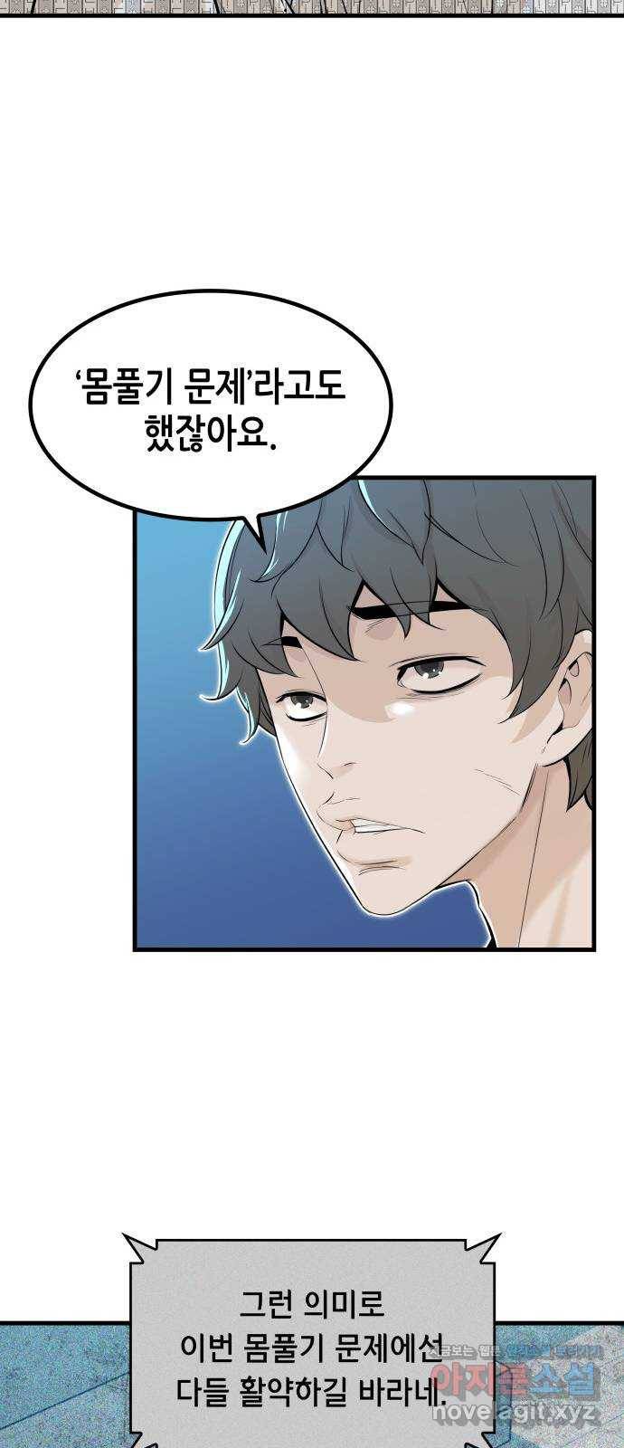 밀실 마피아 게임 14화. 균열 7