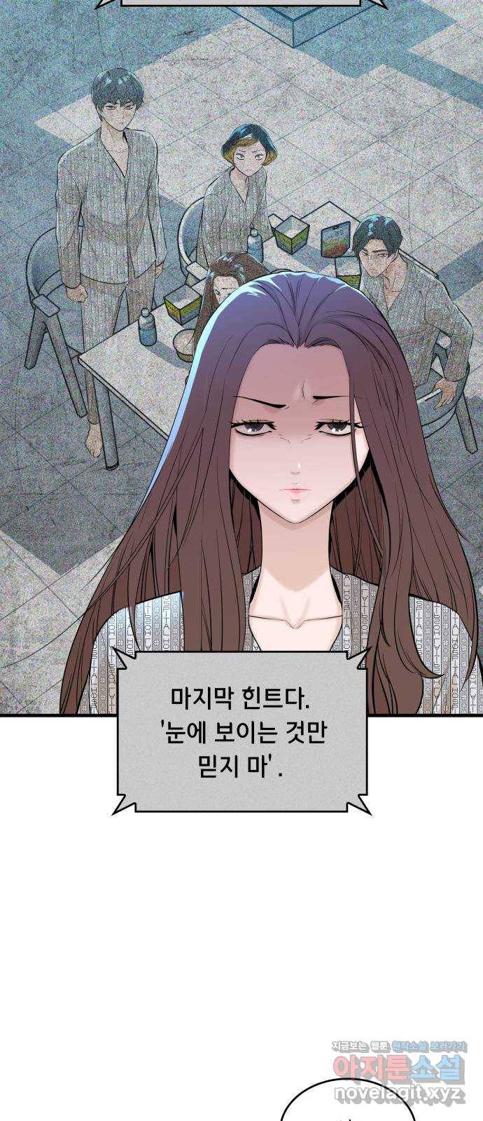밀실 마피아 게임 14화. 균열 8