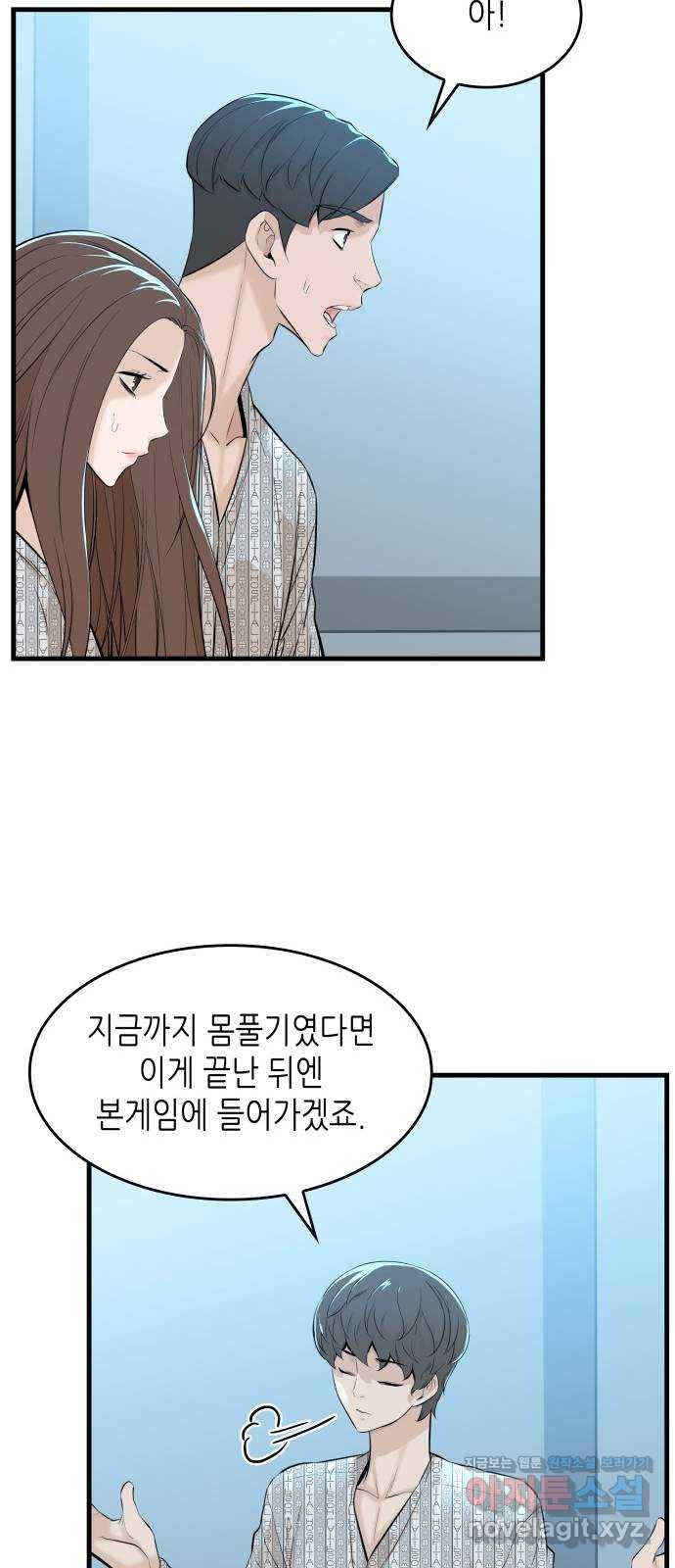 밀실 마피아 게임 14화. 균열 9