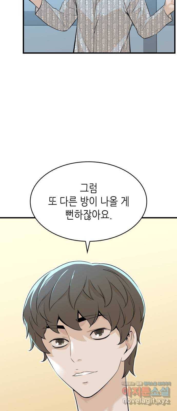 밀실 마피아 게임 14화. 균열 10