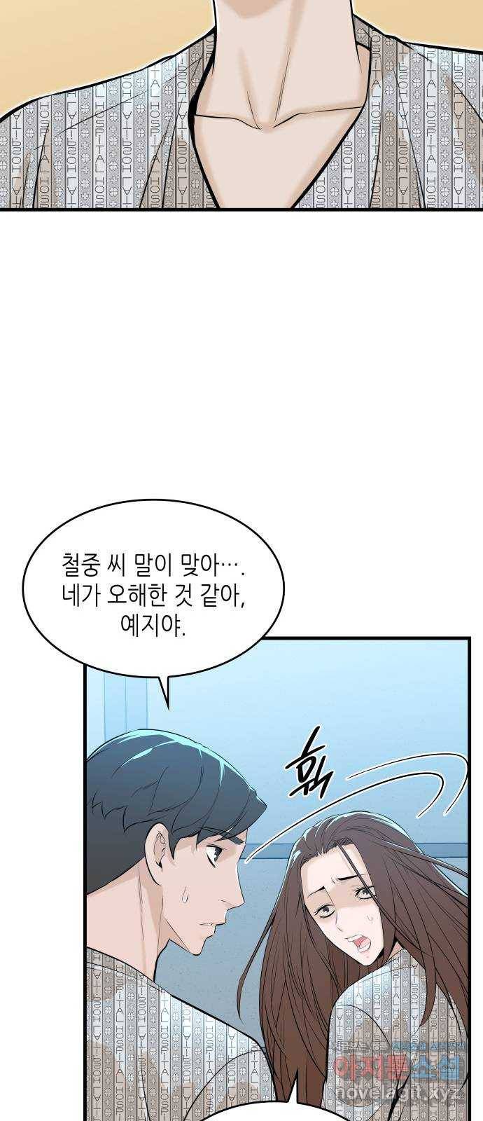 밀실 마피아 게임 14화. 균열 11