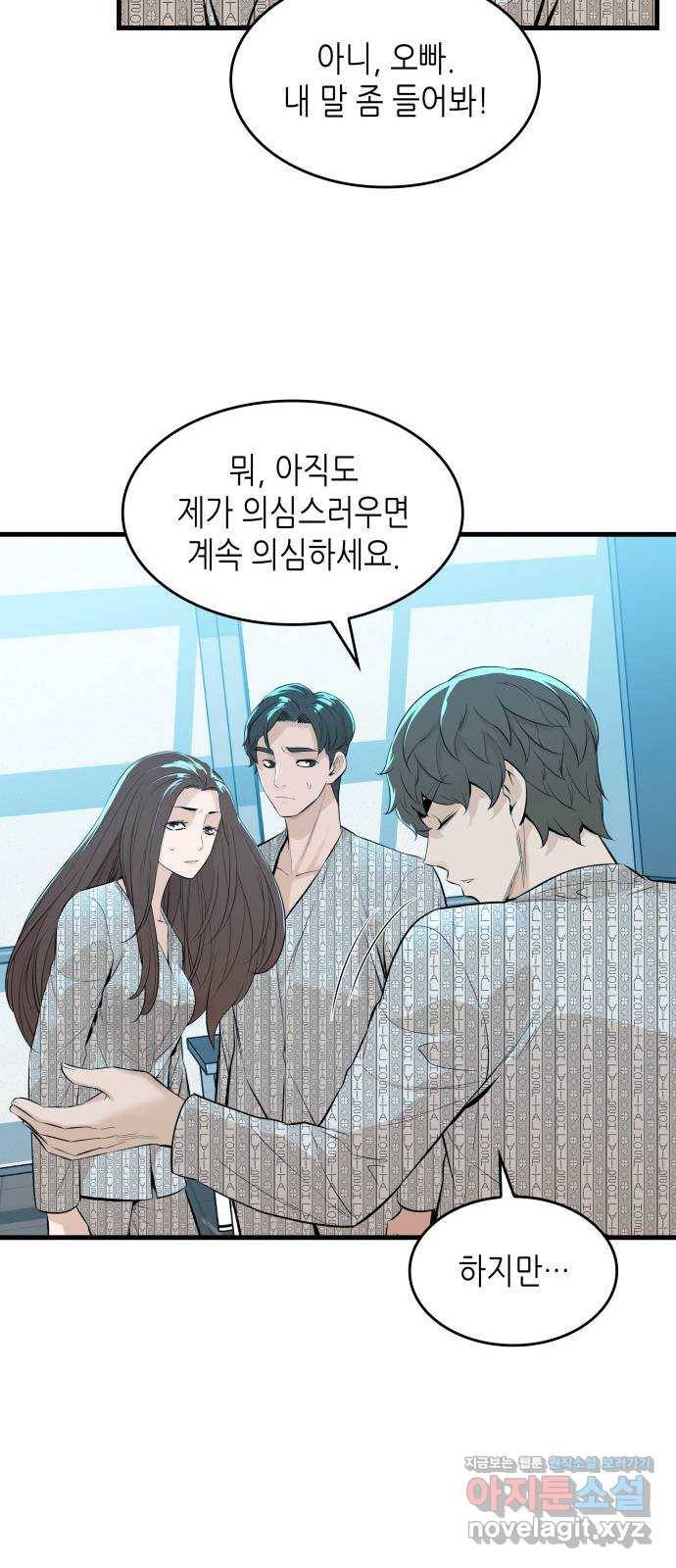 밀실 마피아 게임 14화. 균열 12