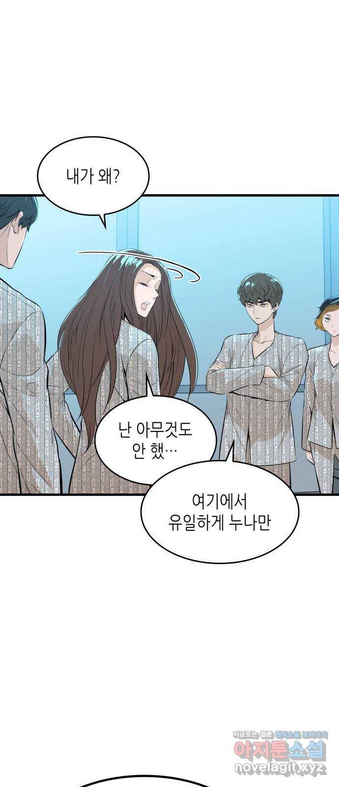 밀실 마피아 게임 14화. 균열 14