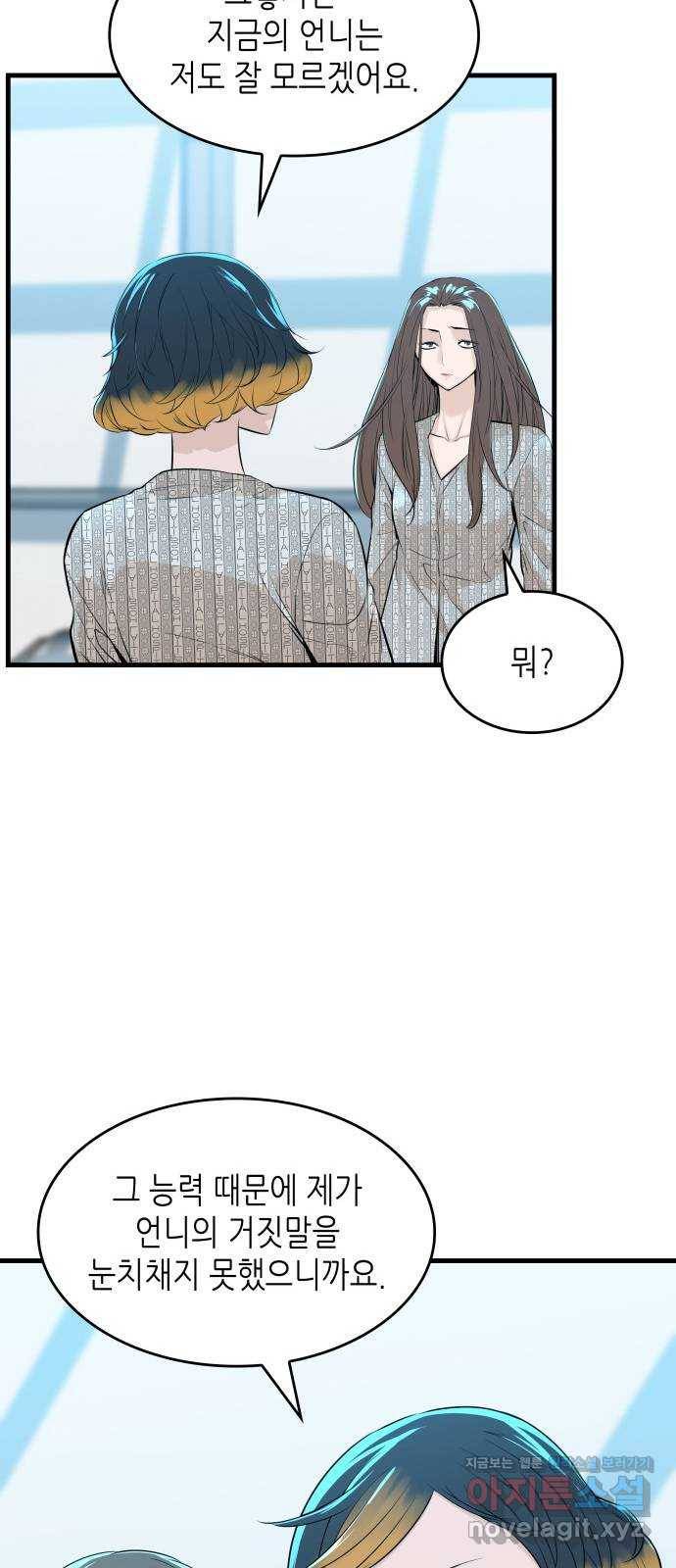 밀실 마피아 게임 14화. 균열 18