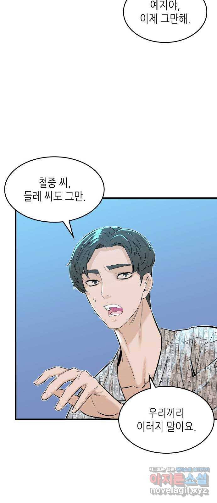 밀실 마피아 게임 14화. 균열 21