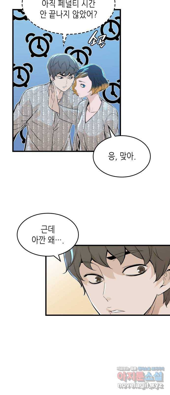 밀실 마피아 게임 14화. 균열 26