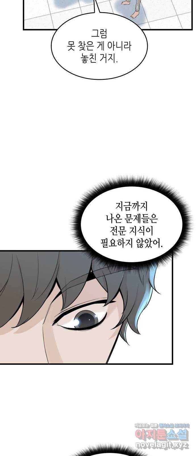 밀실 마피아 게임 14화. 균열 30