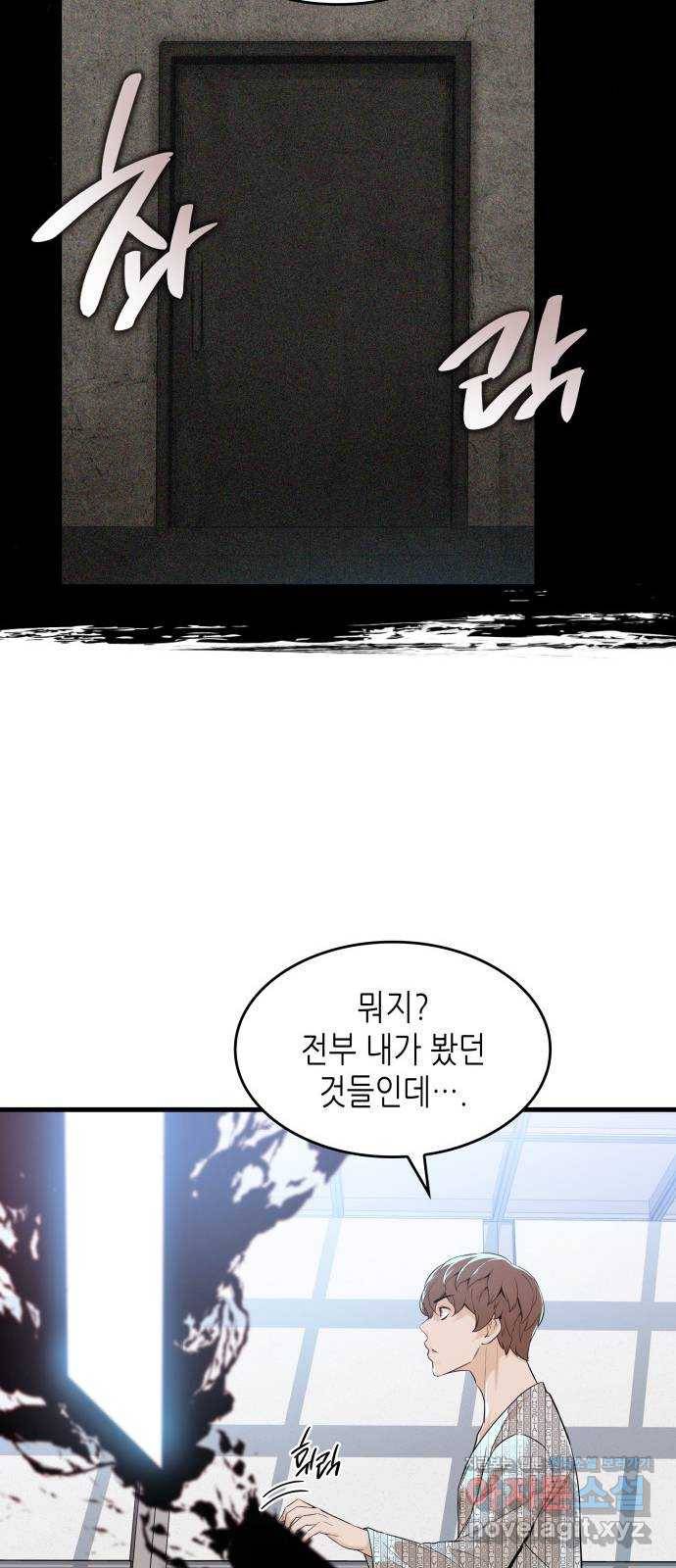 밀실 마피아 게임 14화. 균열 43