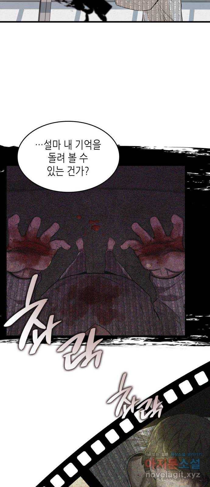 밀실 마피아 게임 14화. 균열 44