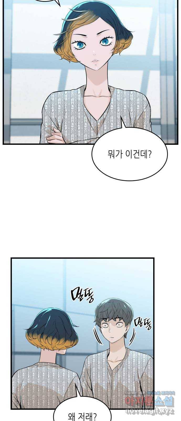 밀실 마피아 게임 14화. 균열 51