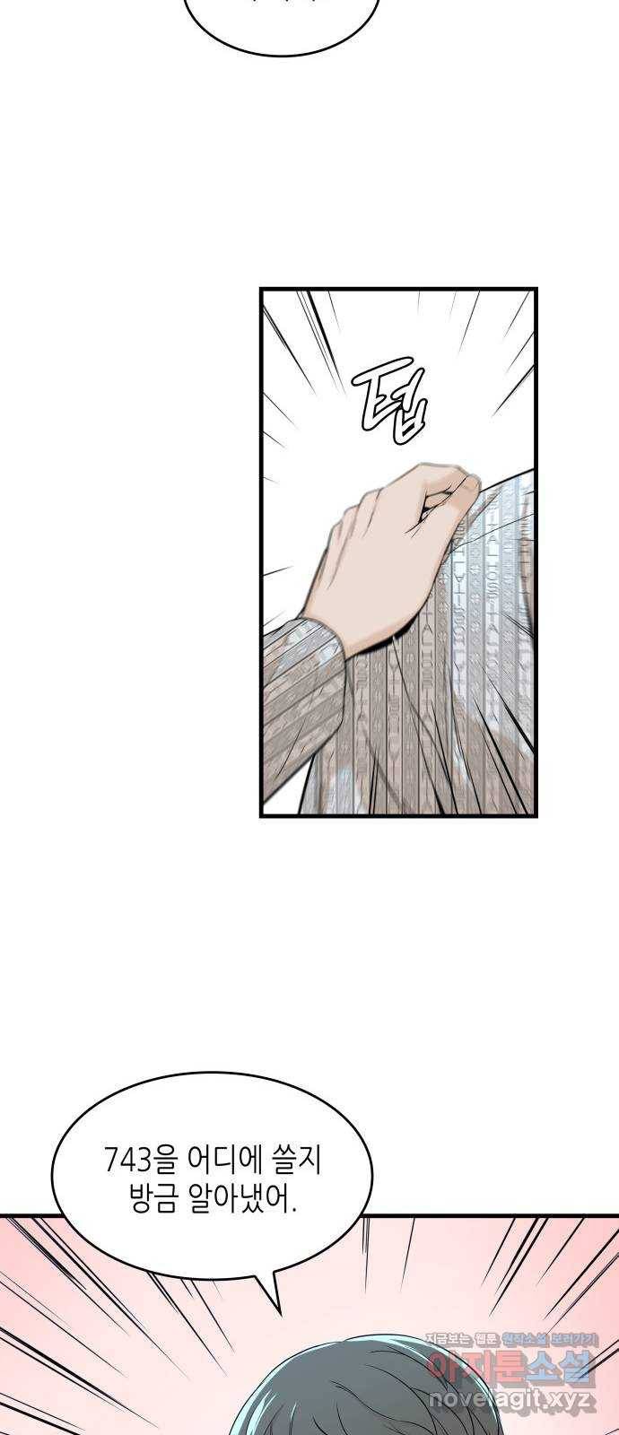 밀실 마피아 게임 14화. 균열 52
